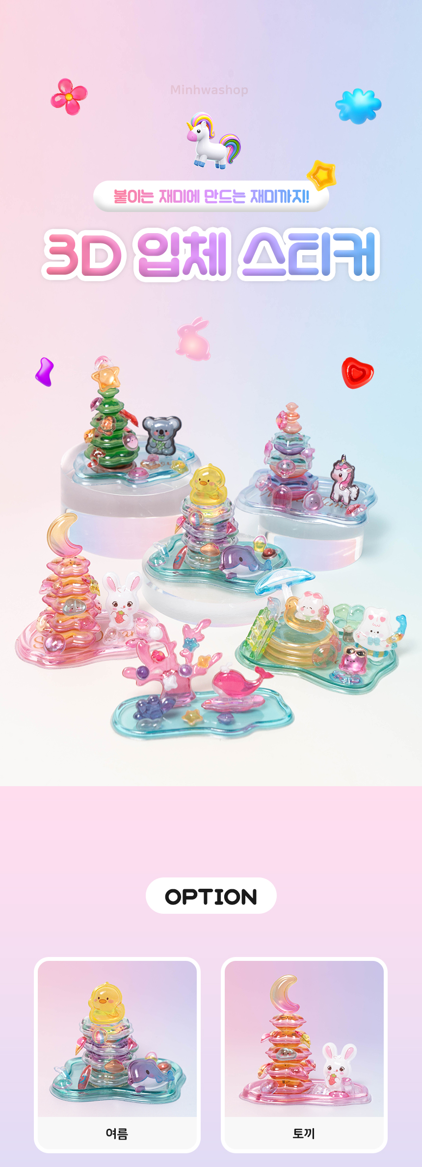 3D 입체 스티커