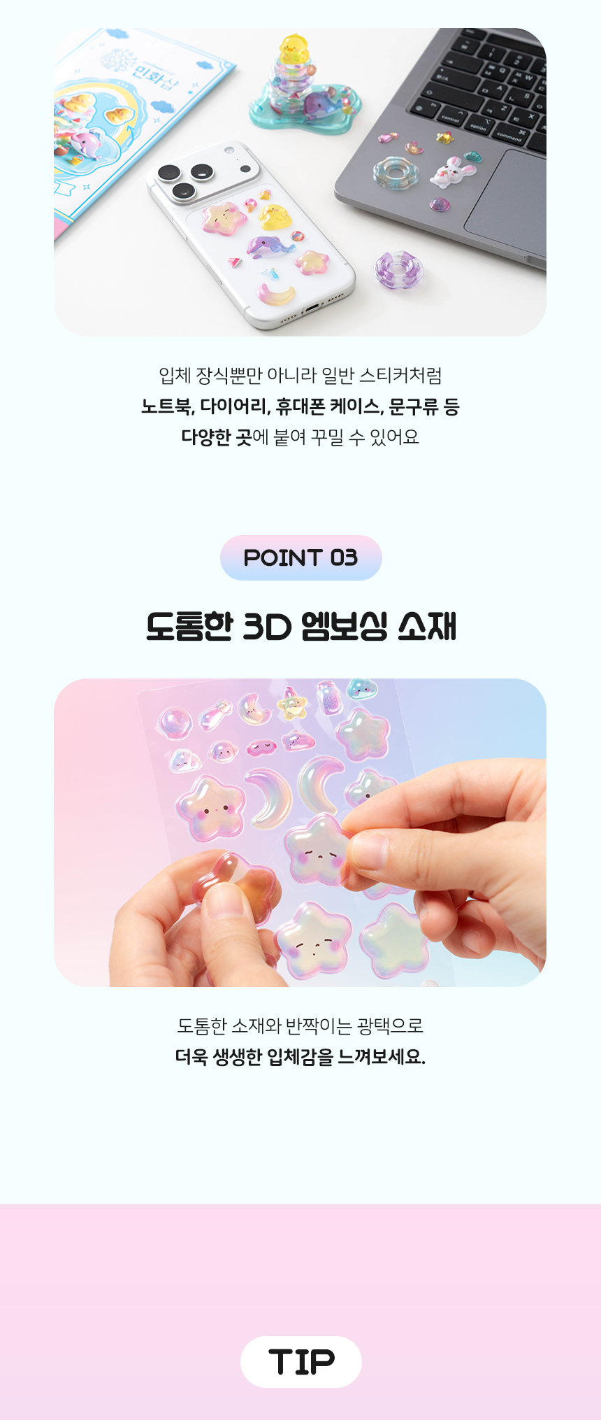 3D 입체 스티커