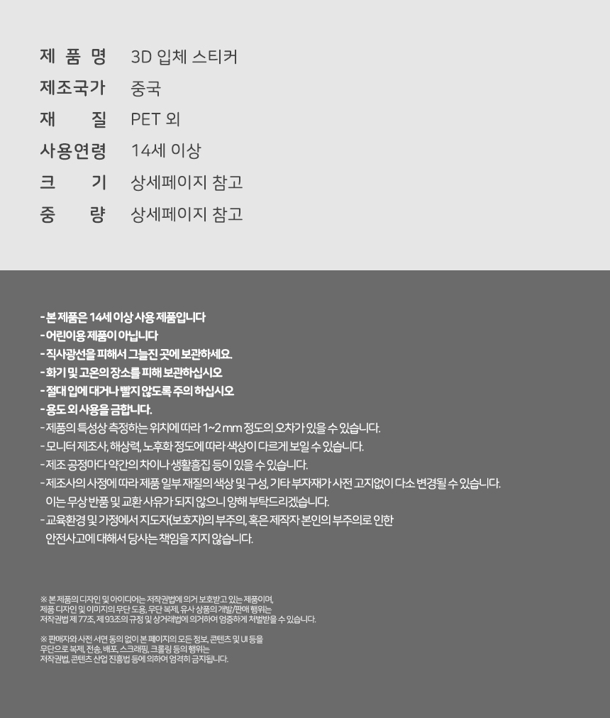 3D 입체 스티커