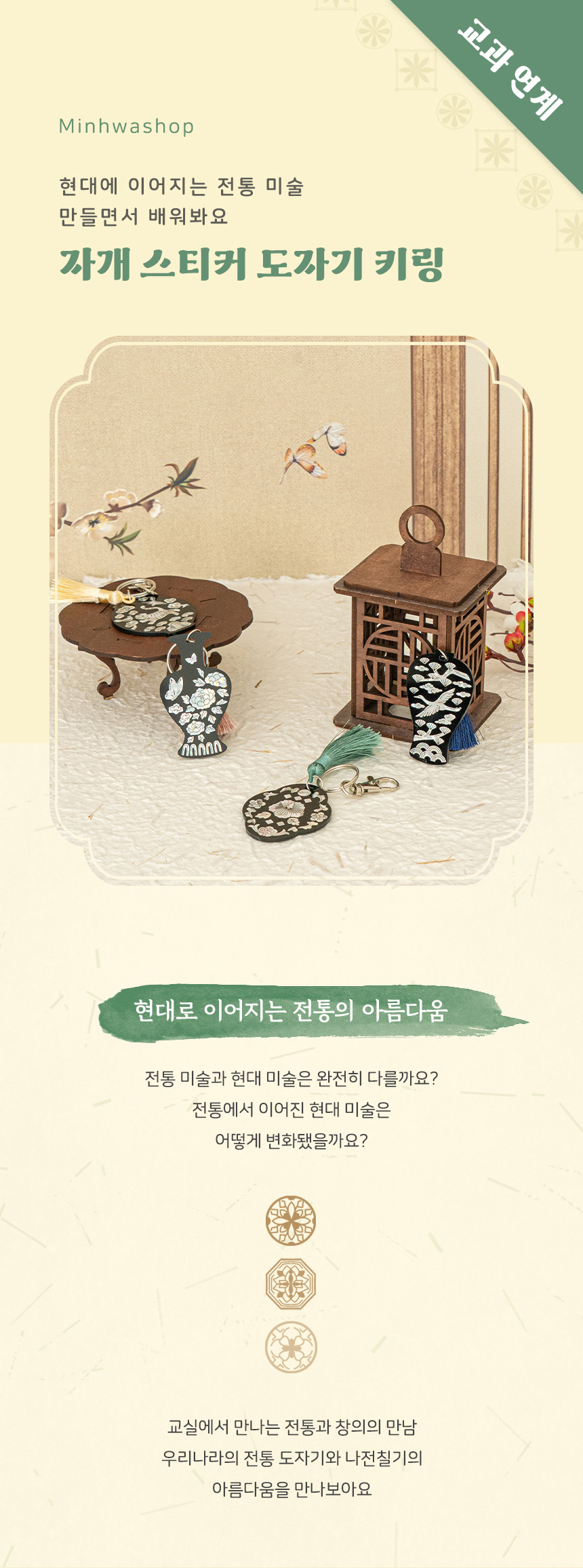 자개 스티커 키링