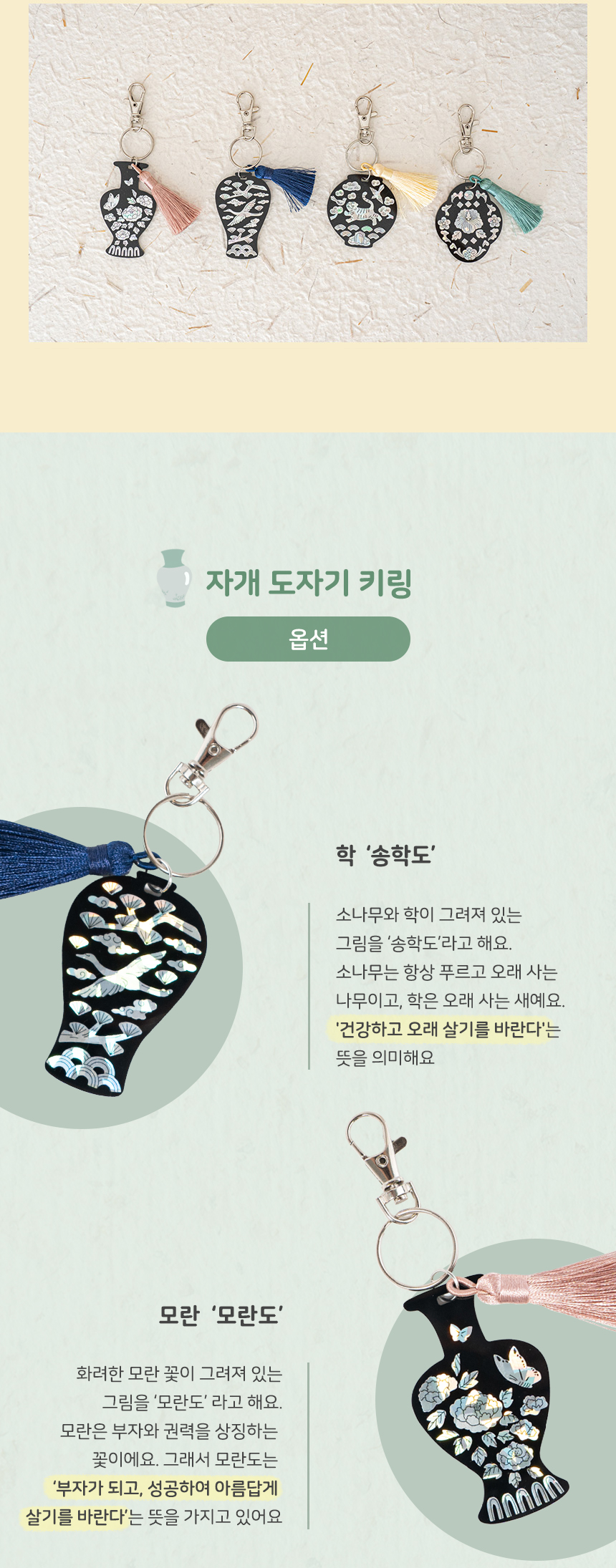 자개 스티커 키링