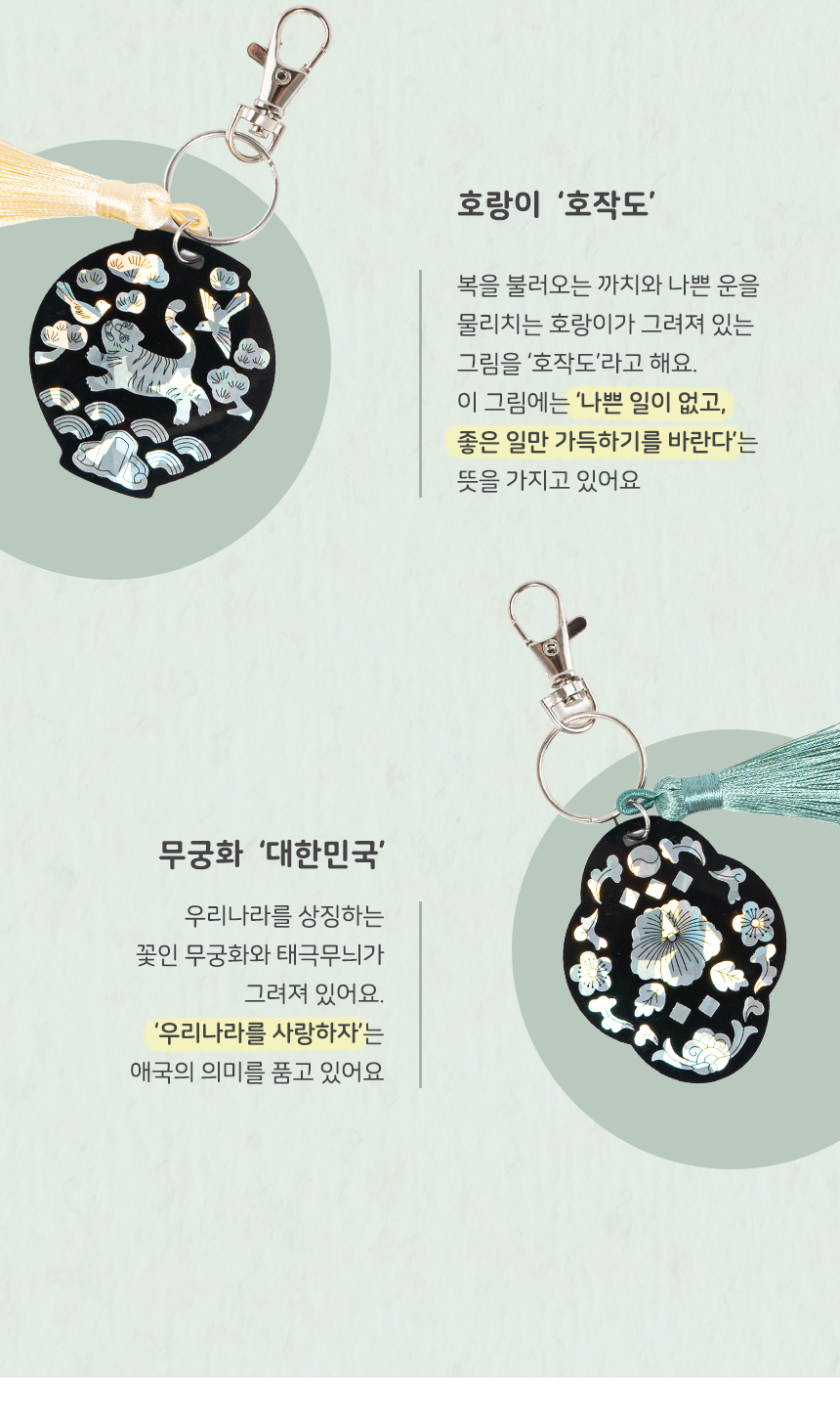 자개 스티커 키링