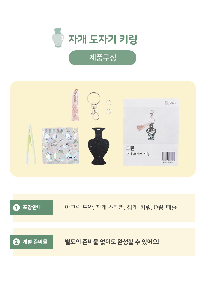 자개 스티커 키링