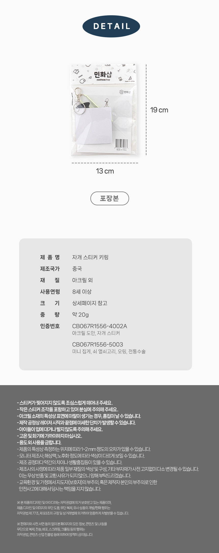 자개 스티커 키링