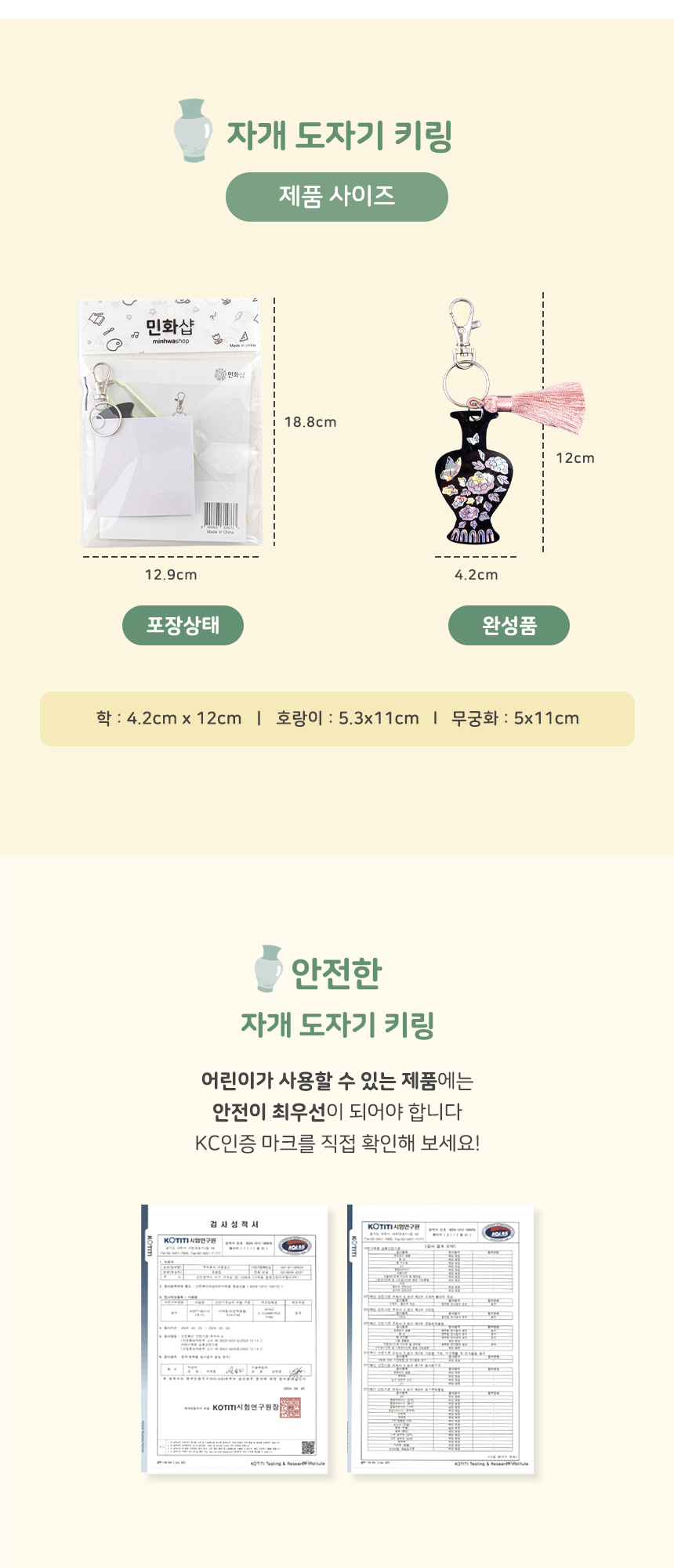 자개 스티커 키링