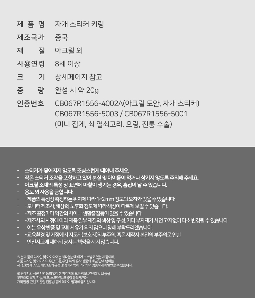 자개 스티커 키링