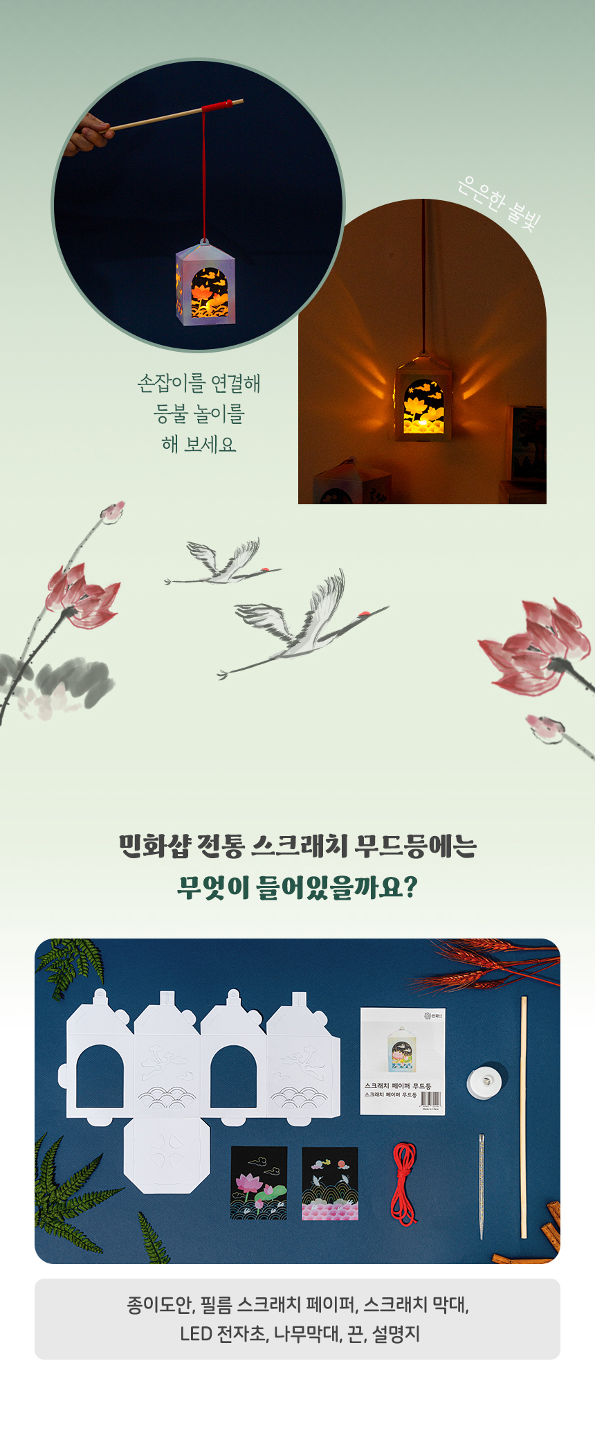 스크래치 페이퍼 무드등