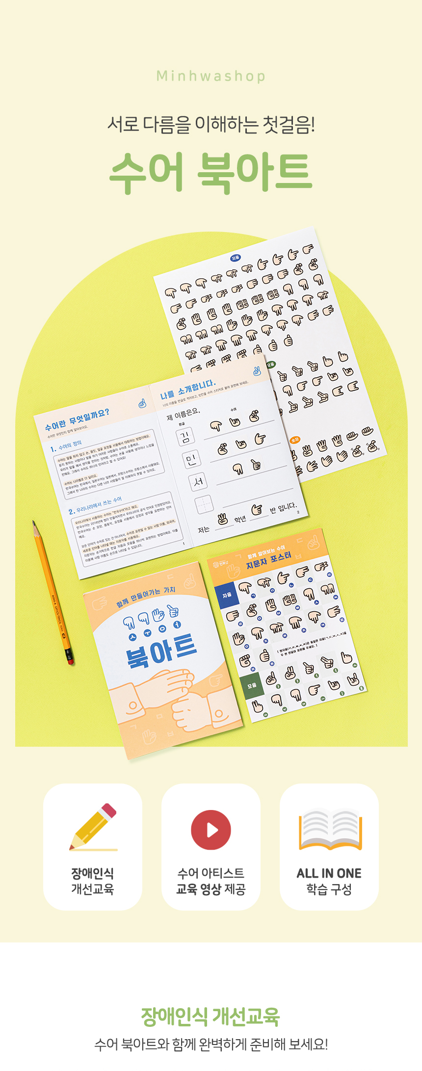 수어 북아트