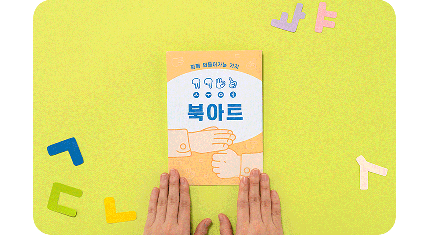 수어 북아트