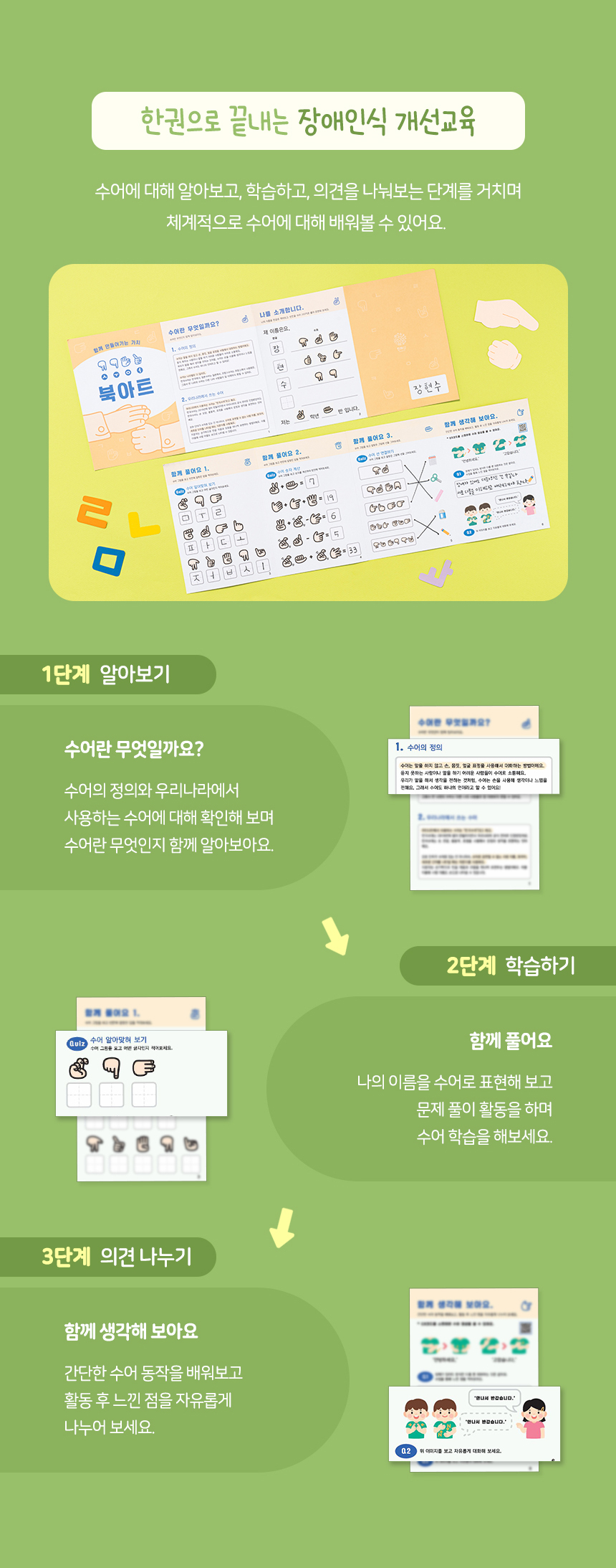 수어 북아트