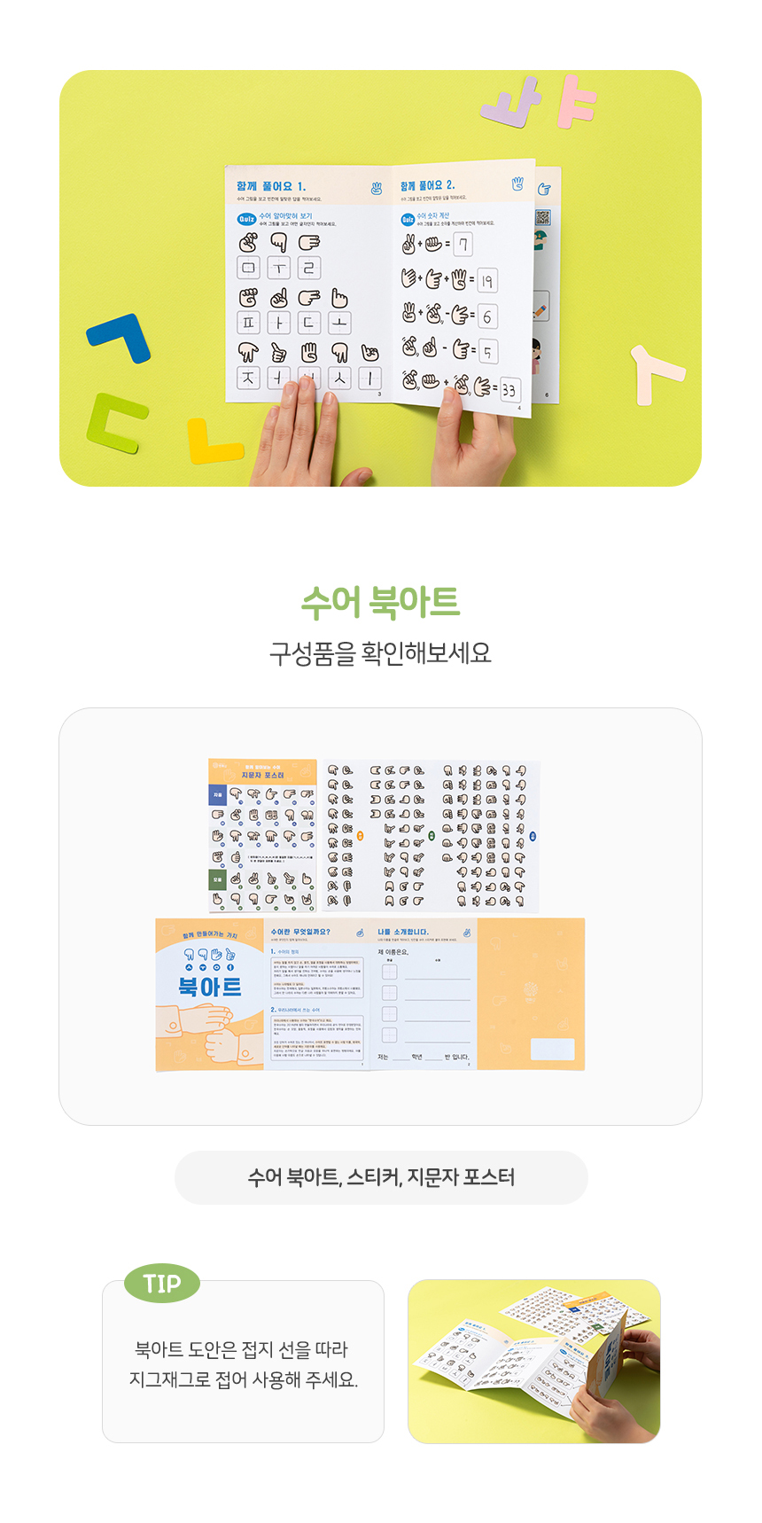수어 북아트