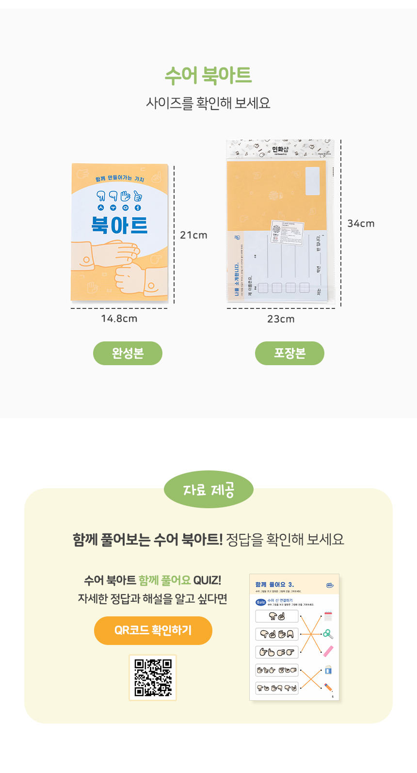 수어 북아트