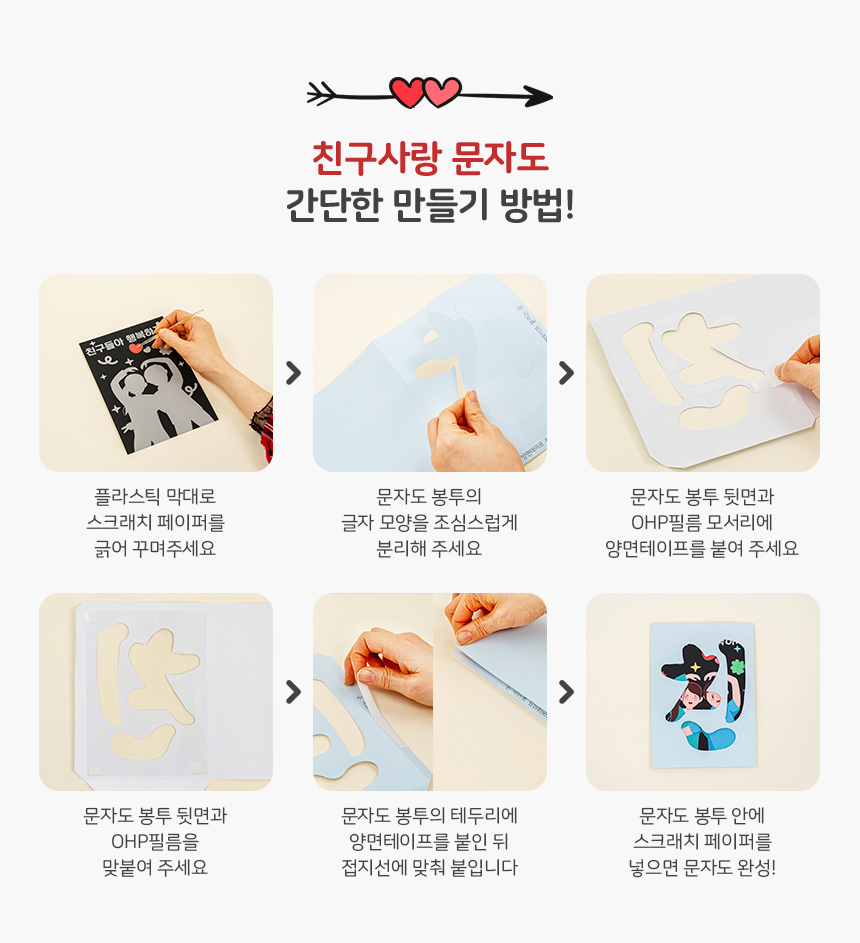 친구사랑 문자도