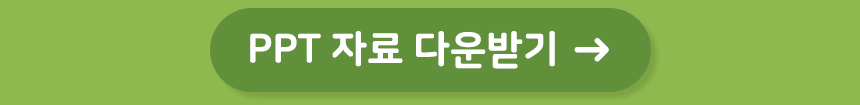 봄 피리 만들기