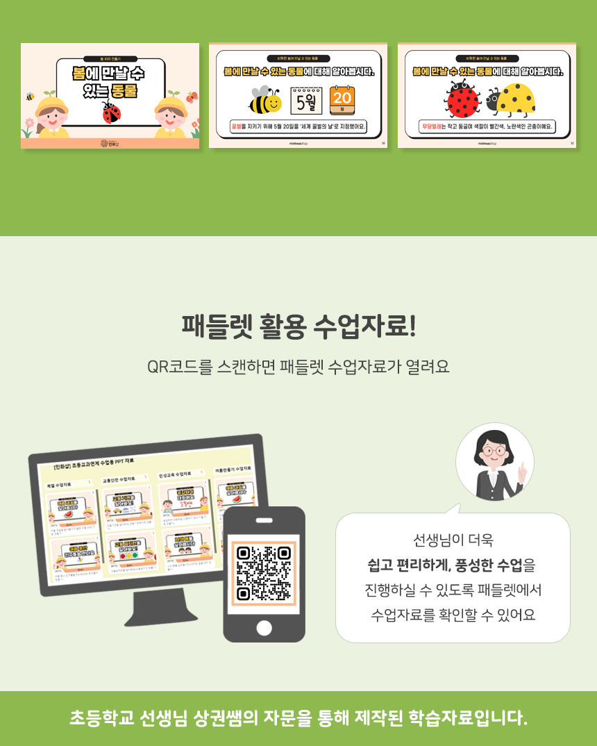 봄 피리 만들기