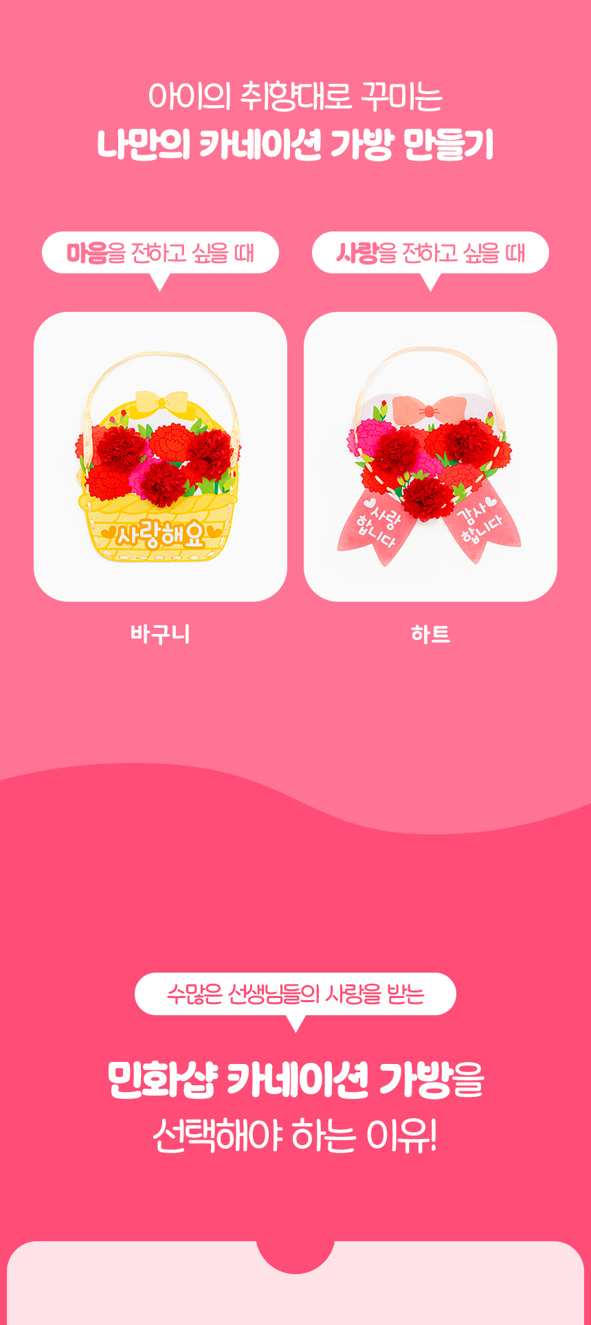 펠트 카네이션 가방