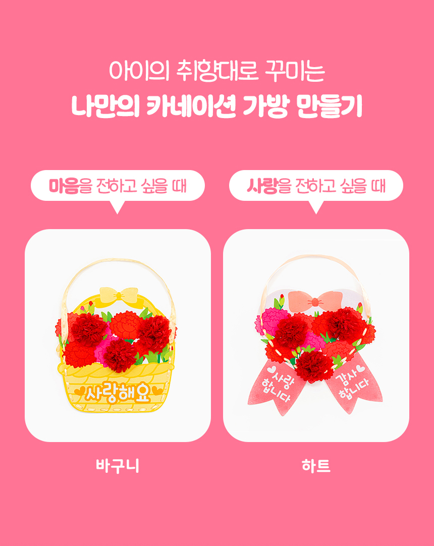 펠트 카네이션 가방