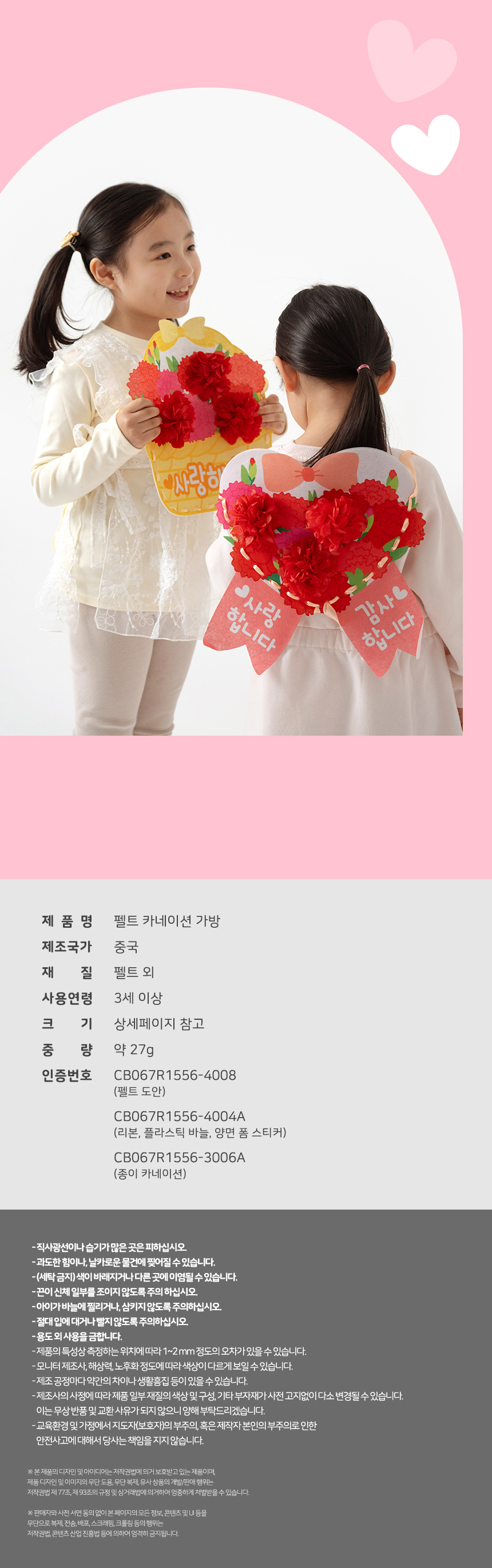 펠트 카네이션 가방