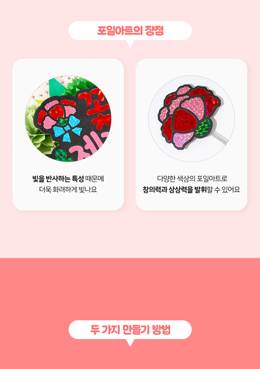 포일아트 머리띠