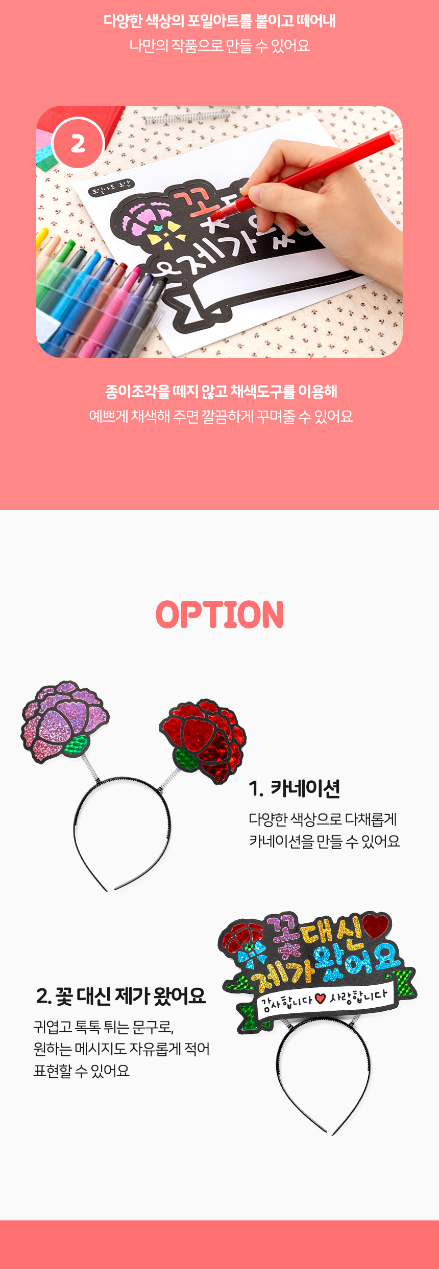 포일아트 머리띠