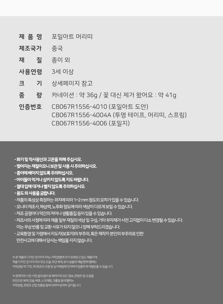 포일아트 머리띠
