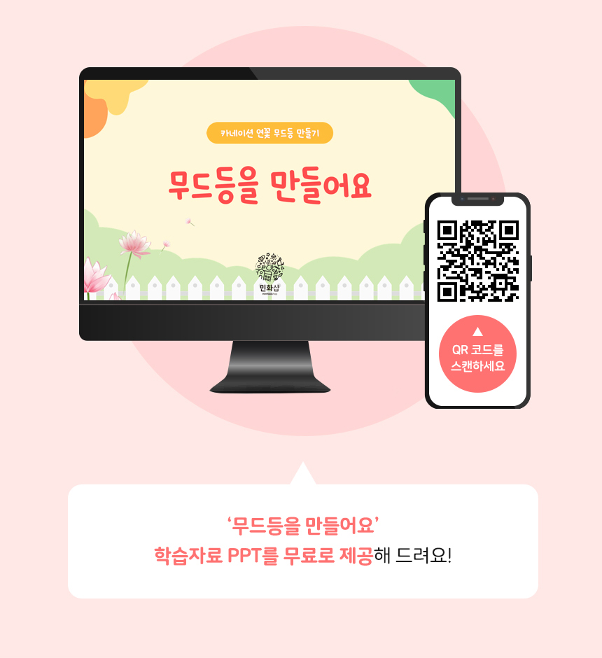 카네이션 종이 무드등