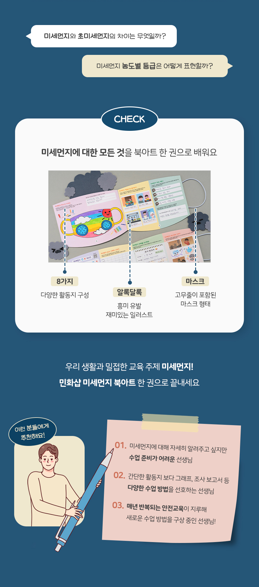 미세먼지 북아트 만들기