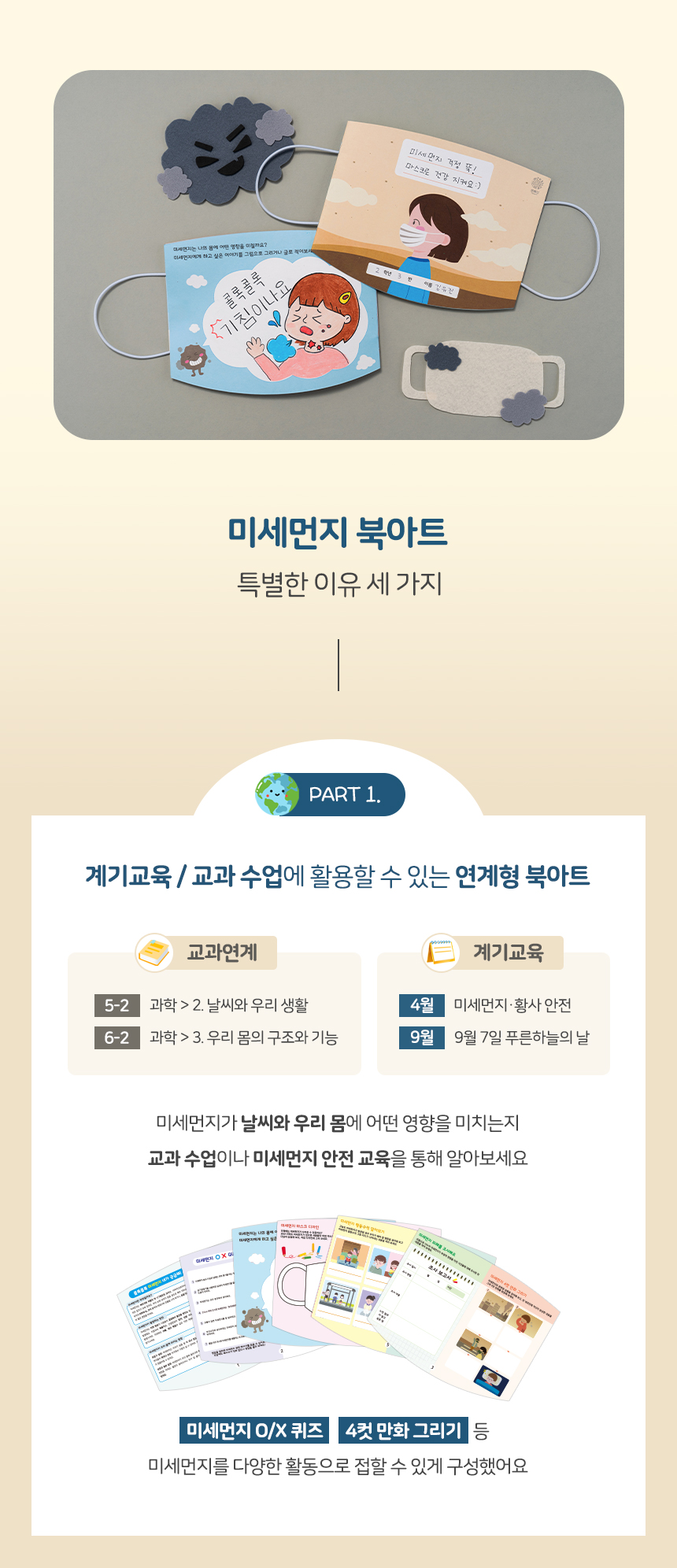 미세먼지 북아트 만들기