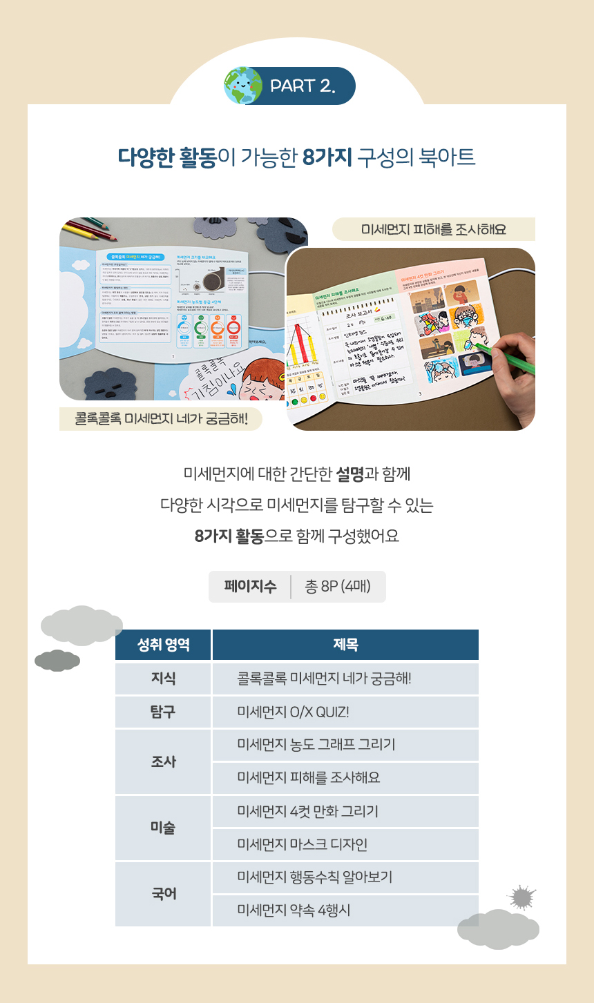 미세먼지 북아트 만들기