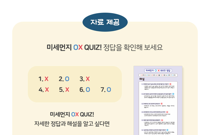 미세먼지 북아트 만들기