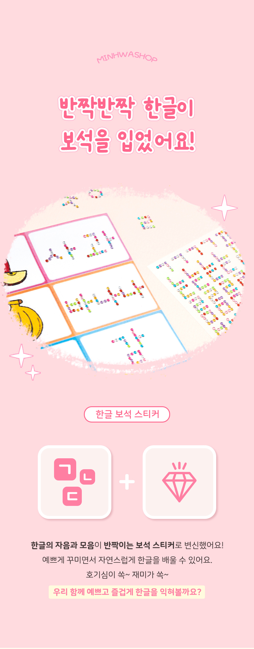 한글보석스티커