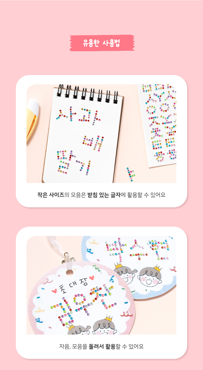한글보석스티커
