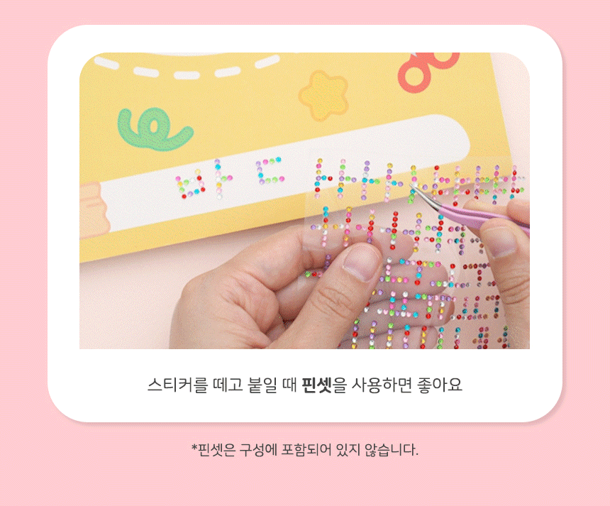 한글보석스티커
