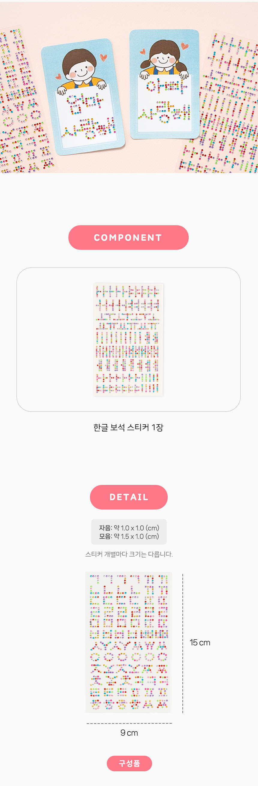 한글보석스티커