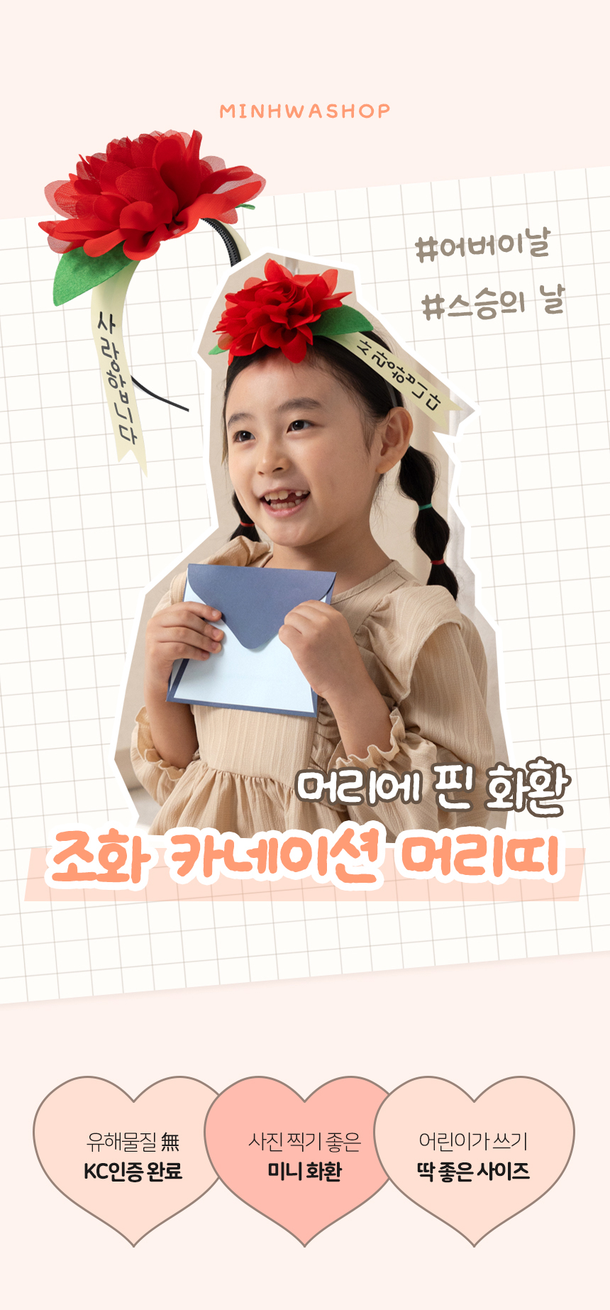 조화 카네이션 입체 머리띠