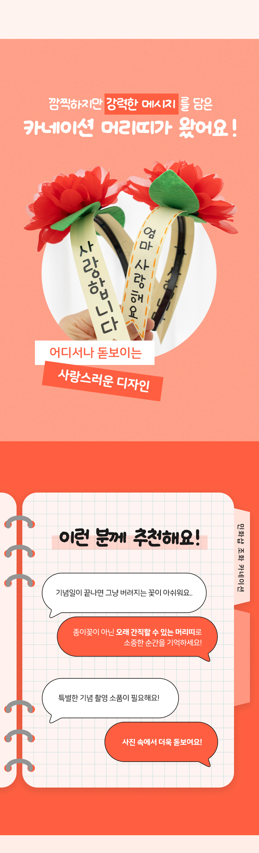 조화 카네이션 입체 머리띠