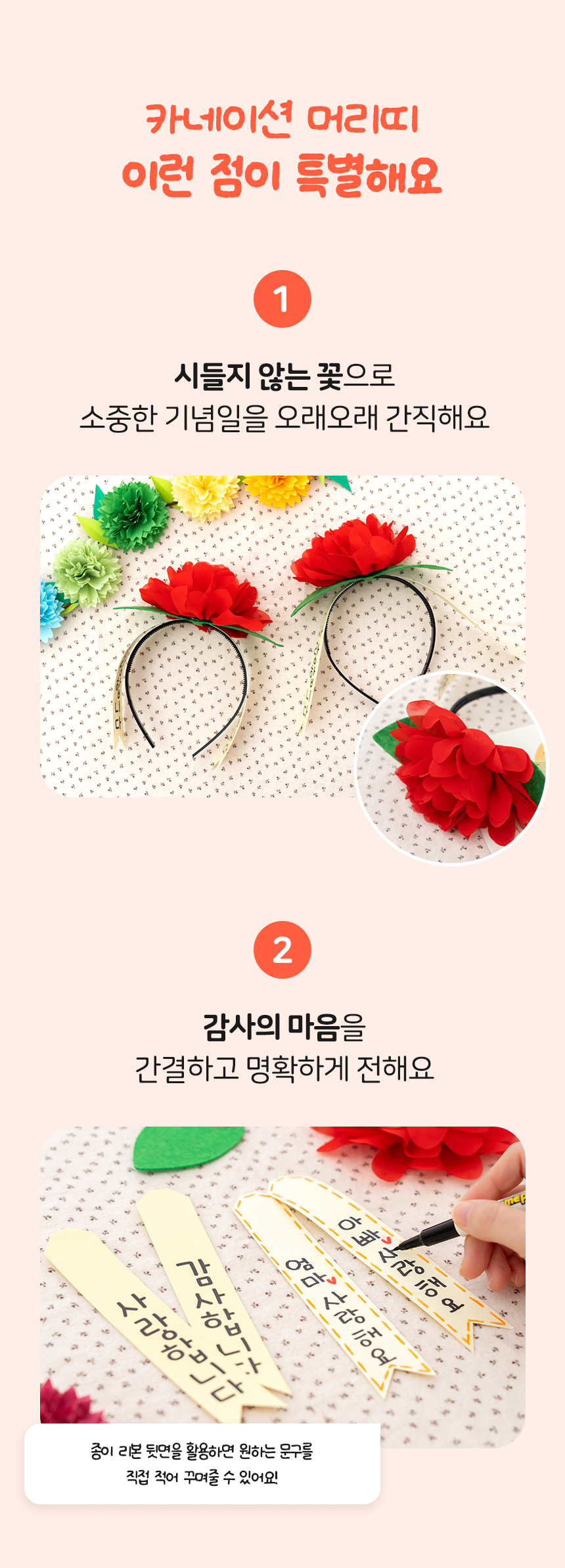 조화 카네이션 입체 머리띠