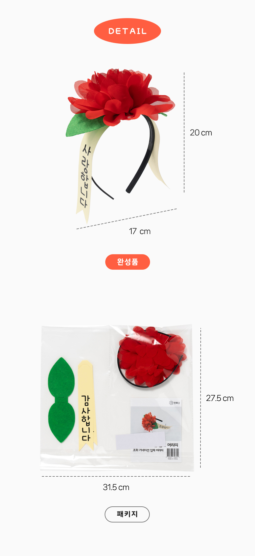 조화 카네이션 입체 머리띠