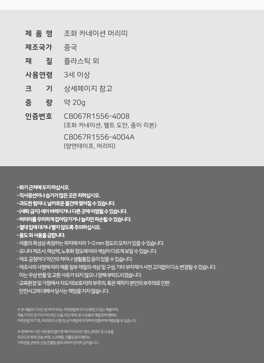 조화 카네이션 입체 머리띠