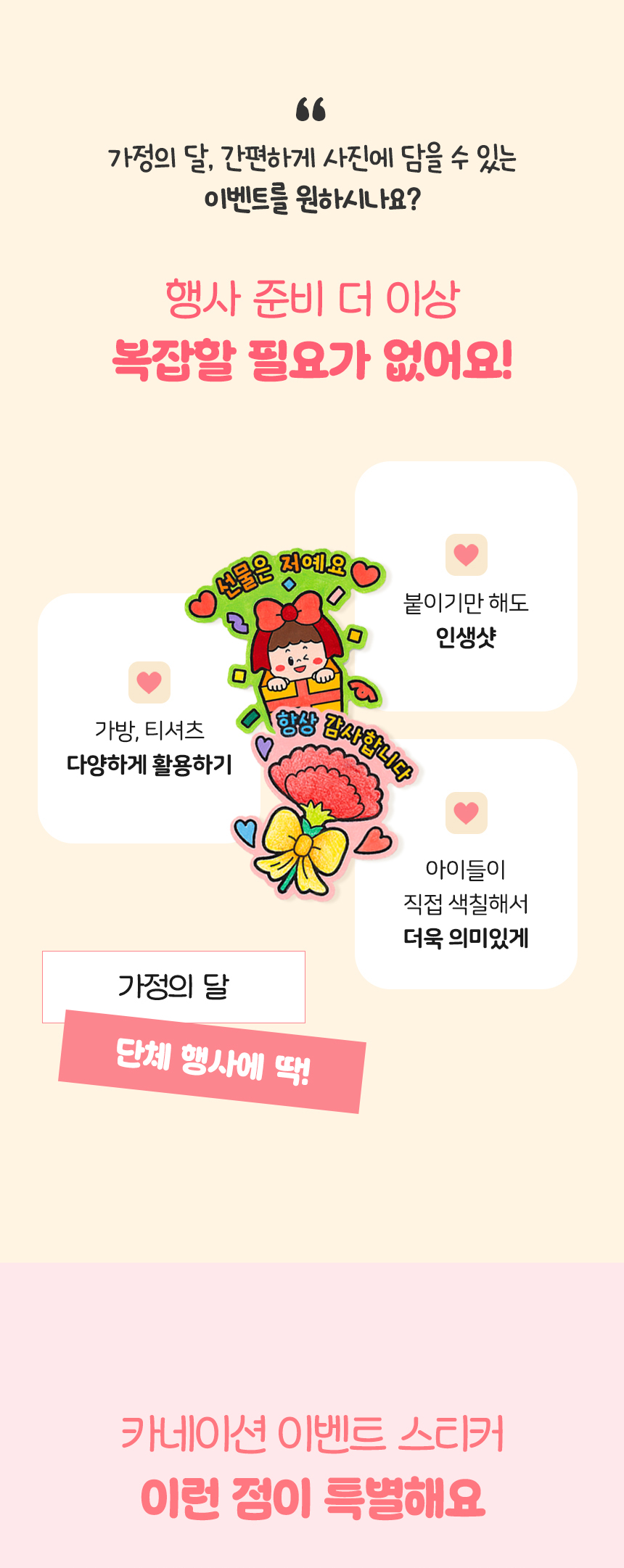 어버이날 이벤트 스티커