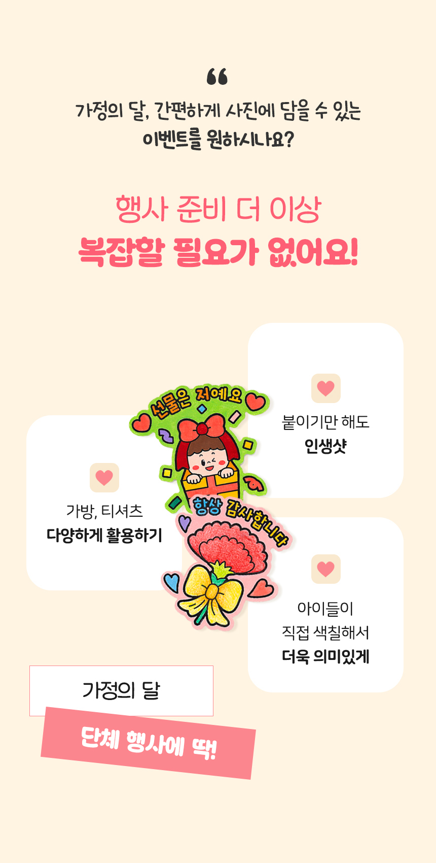 어버이날 이벤트 스티커