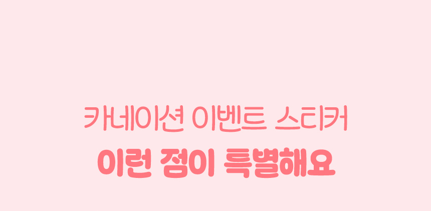 어버이날 이벤트 스티커