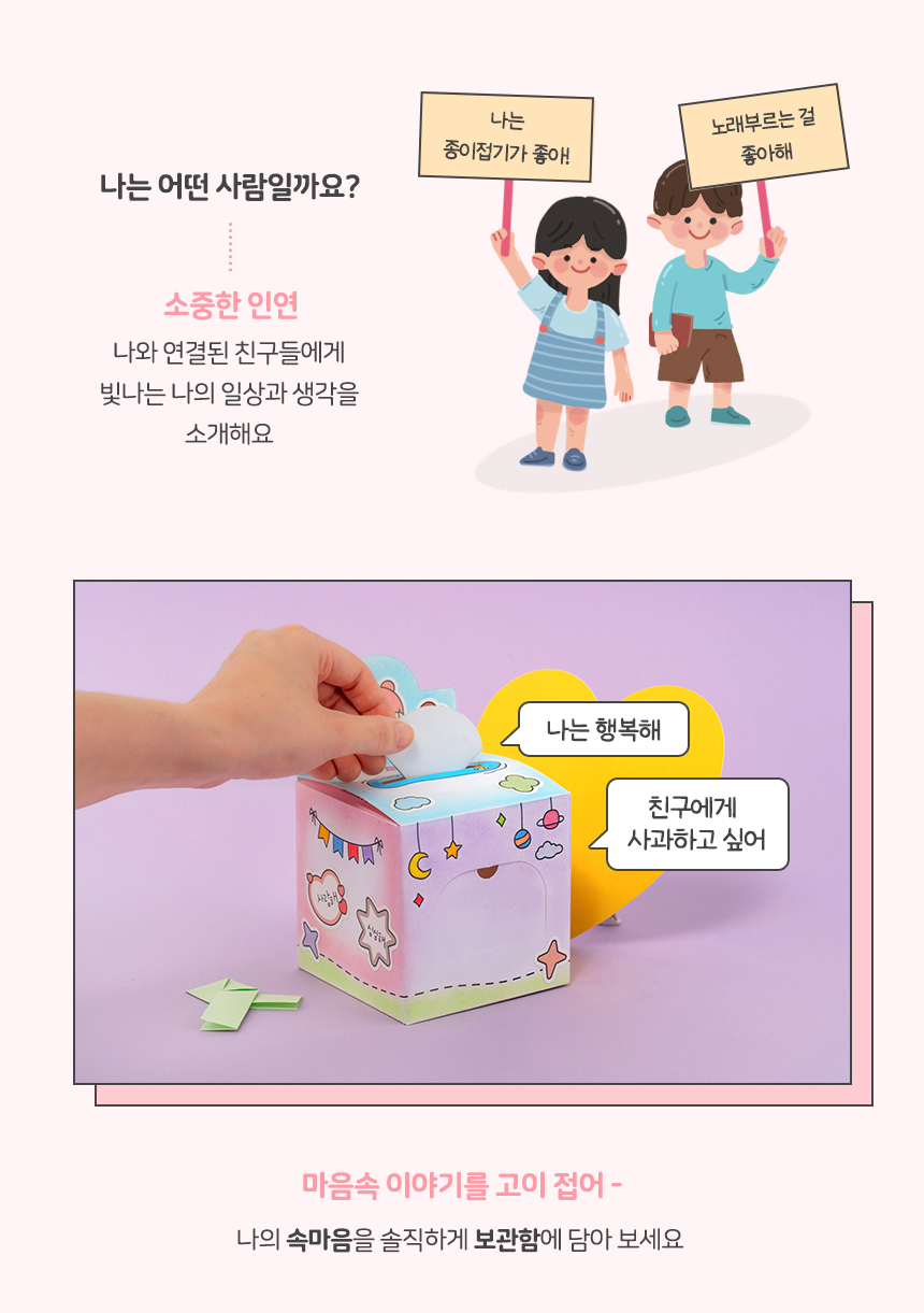 종이 속마음 보관함