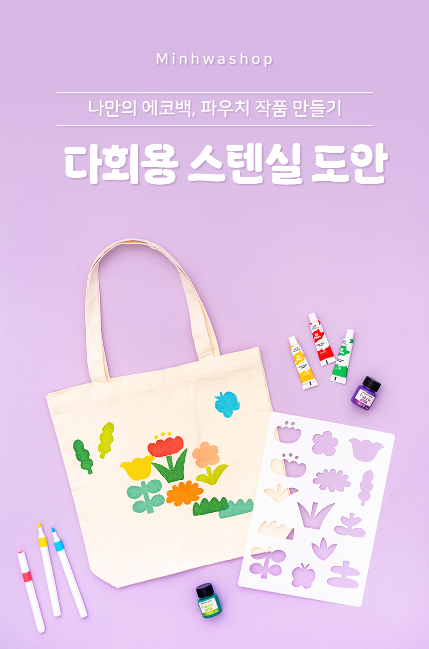 에코백 스텐실 도안