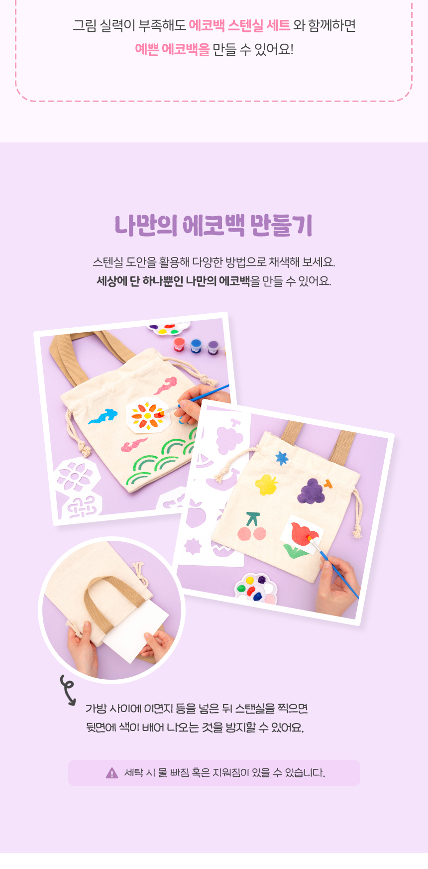 에코백 스텐실 세트