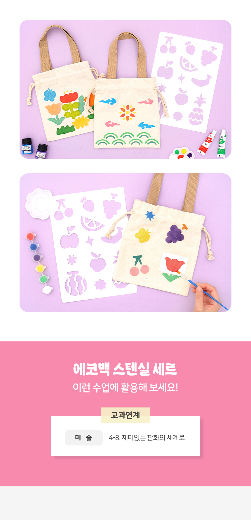 에코백 스텐실 세트