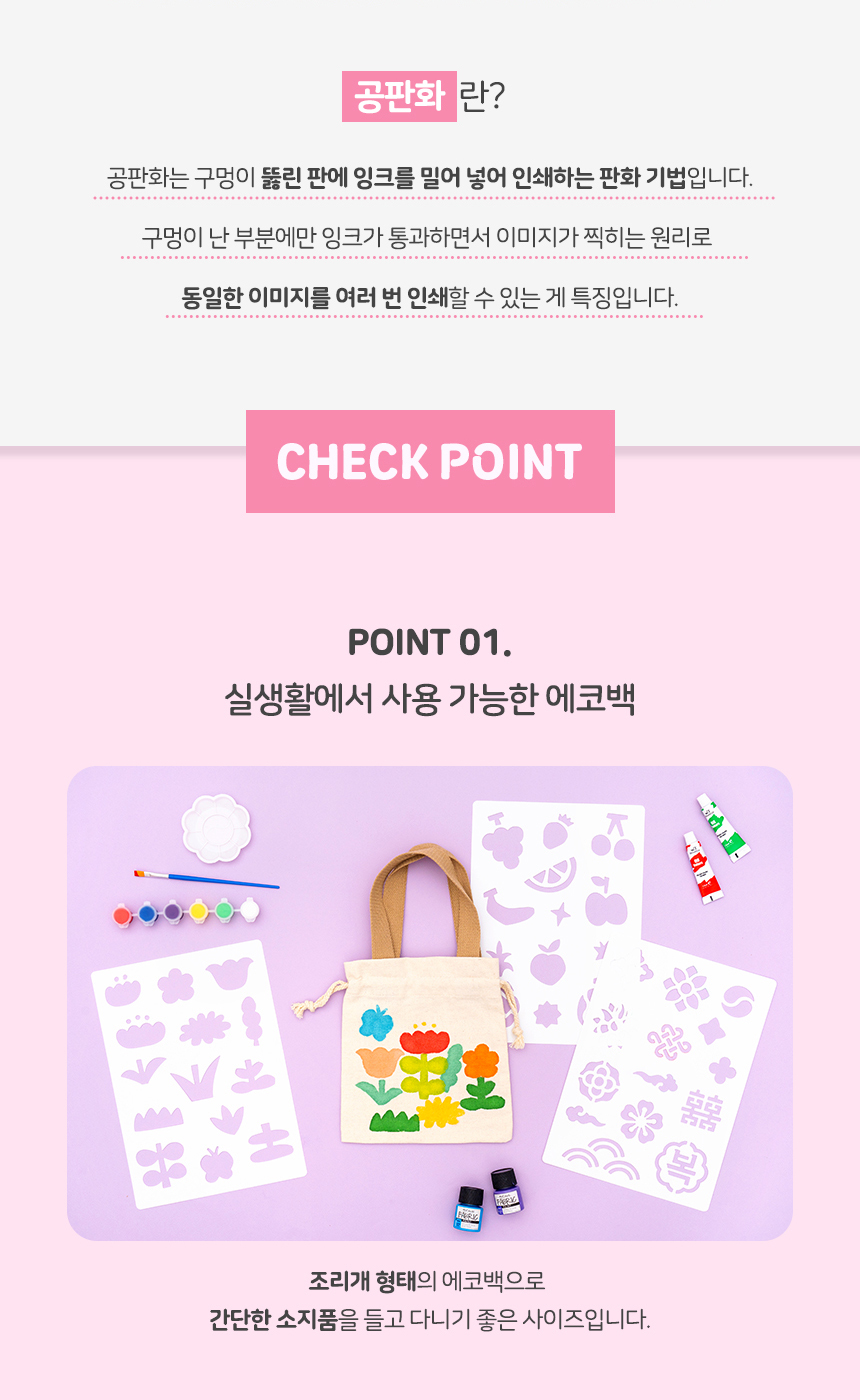 에코백 스텐실 세트