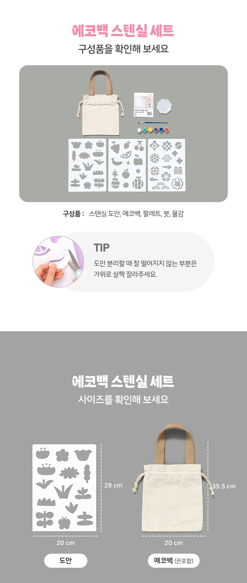 에코백 스텐실 세트