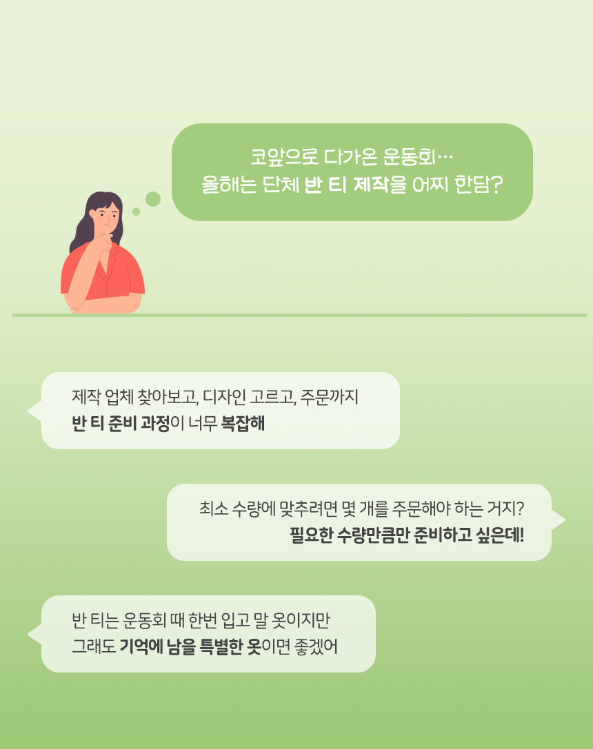 단체 반티 스티커