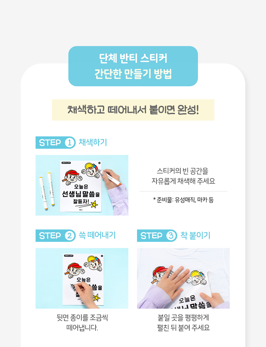 단체 반티 스티커